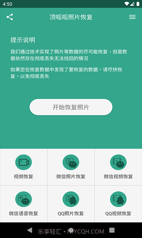 顶呱呱照片恢复截图1