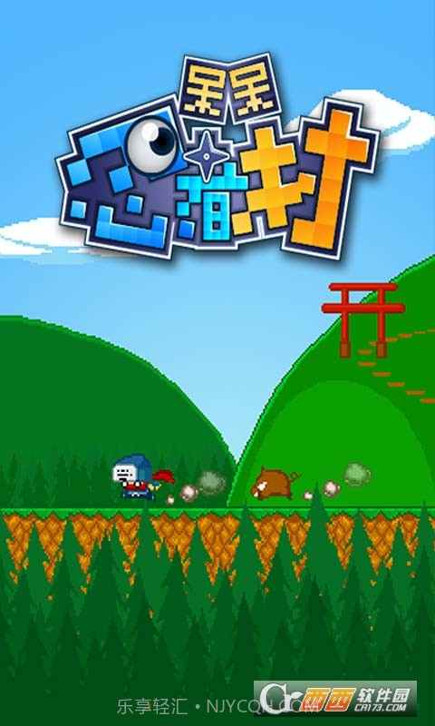 呆呆忍者村h截图5 呆呆忍者村h截图5