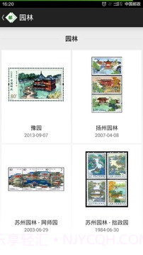 中国邮票百科免费版截图7