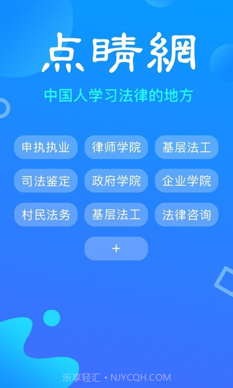 律师学院截图5
