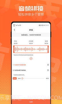 音频裁剪器截图1 音频裁剪器截图1