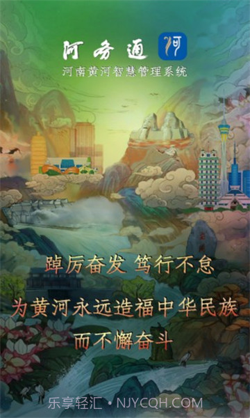 河务通河南最新版截图1 河务通河南最新版截图1