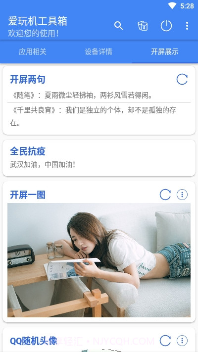 爱玩机工具箱官方版截图2 爱玩机工具箱官方版截图2