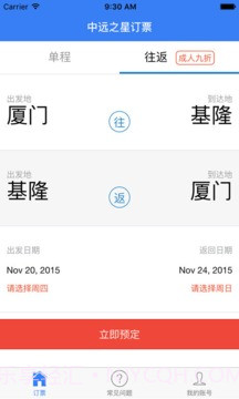 中远之星订票手机版截图1 中远之星订票手机版截图1