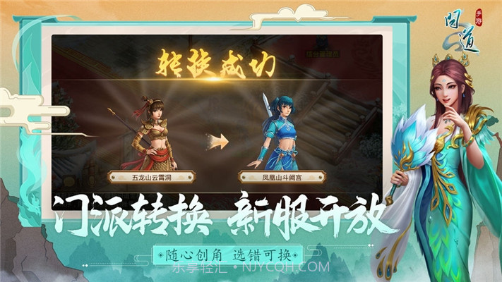 问道口袋最新版截图3