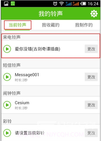 铃声多多V8.7.39 安卓解锁版截图4 铃声多多V8.7.39 安卓解锁版截图4