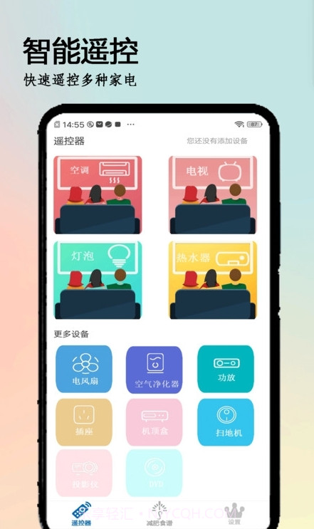 万全遥控器手机版截图1 万全遥控器手机版截图1