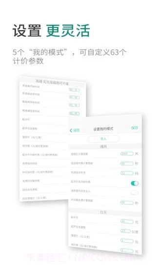 臻行出租车计价器截图3