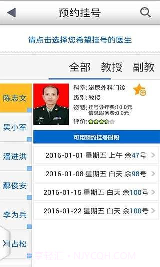 重庆西南医院截图1 重庆西南医院截图1