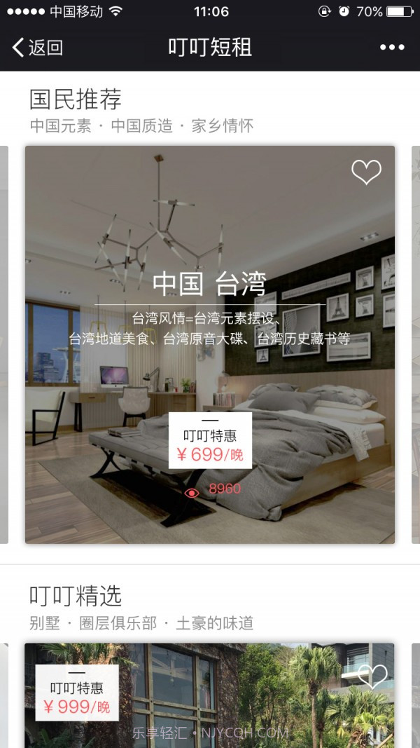 叮叮短租截图2 叮叮短租截图2