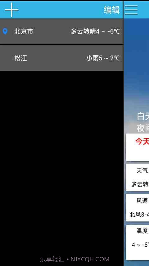 天气达人截图3