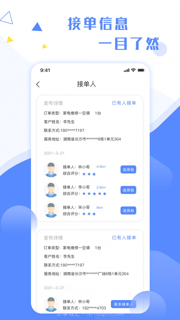 维修小哥截图1 维修小哥截图1
