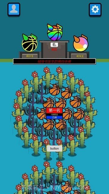 球了个球截图3 球了个球截图3