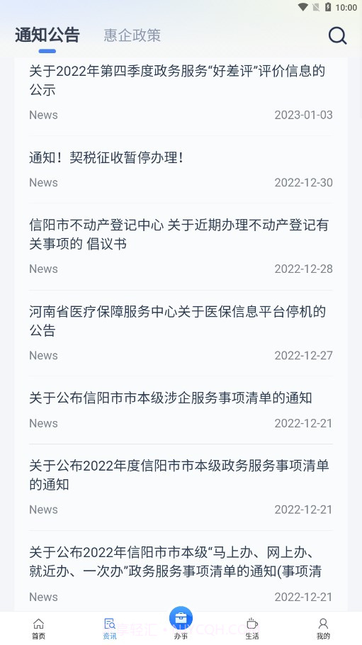 信服办截图3 信服办截图3