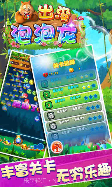 熊出没泡泡龙截图4