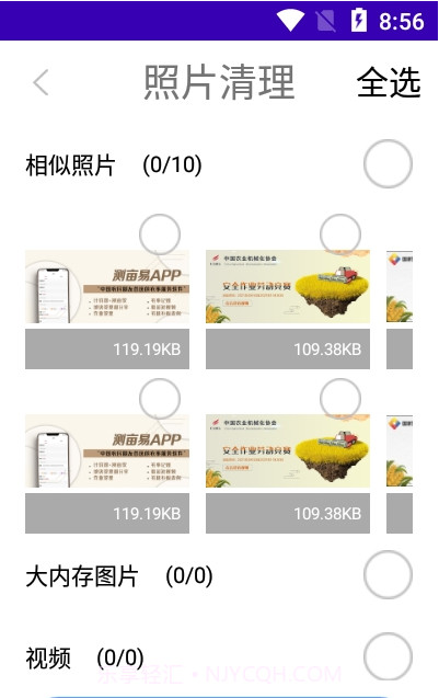 缓存清理助手截图3 缓存清理助手截图3