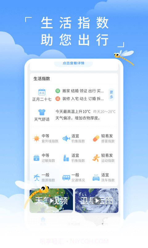 蜻蜓天气截图3