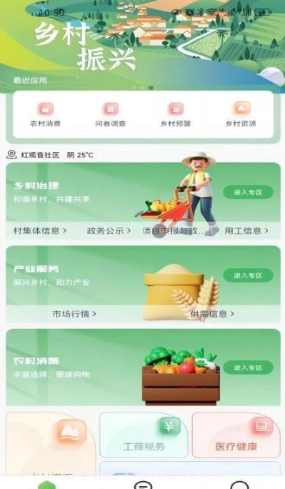 农亦惠截图1 农亦惠截图1