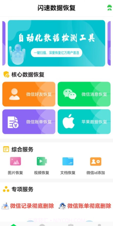 闪速数据恢复截图3