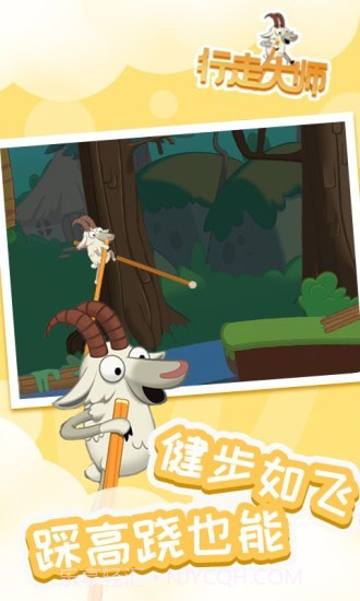 行走大师截图4 行走大师截图4