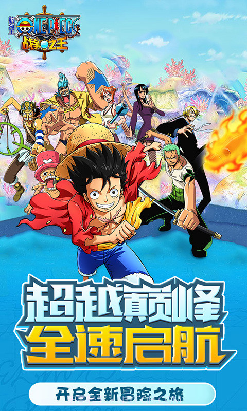 航海王：战争之王手机版截图2