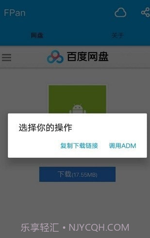 fpan网盘截图2