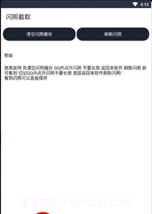 闪照恢复软件截图2 闪照恢复软件截图2