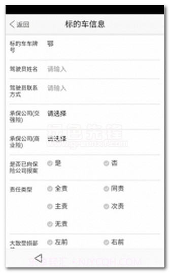 事故查勘手机版(汽车保险事故查勘软件)V1.0.6 正式版截图1