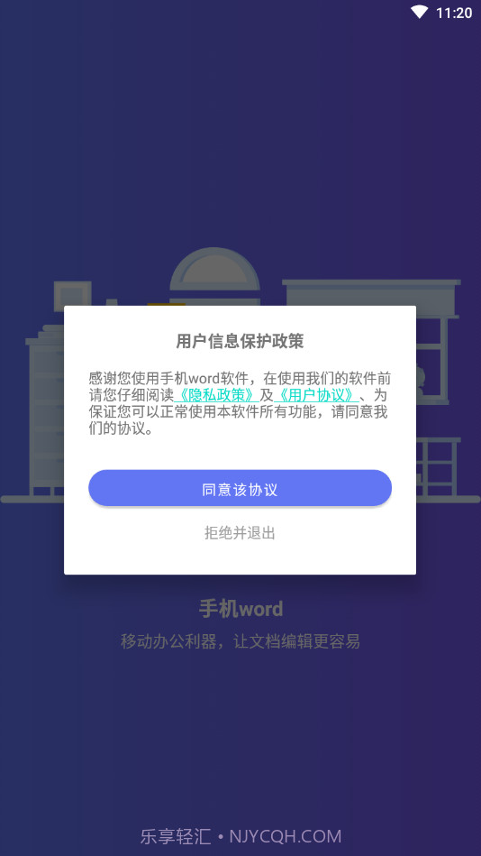 手机word软件免费截图4 手机word软件免费截图4