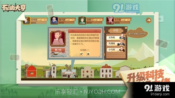 石油大亨正式版登录入口截图3