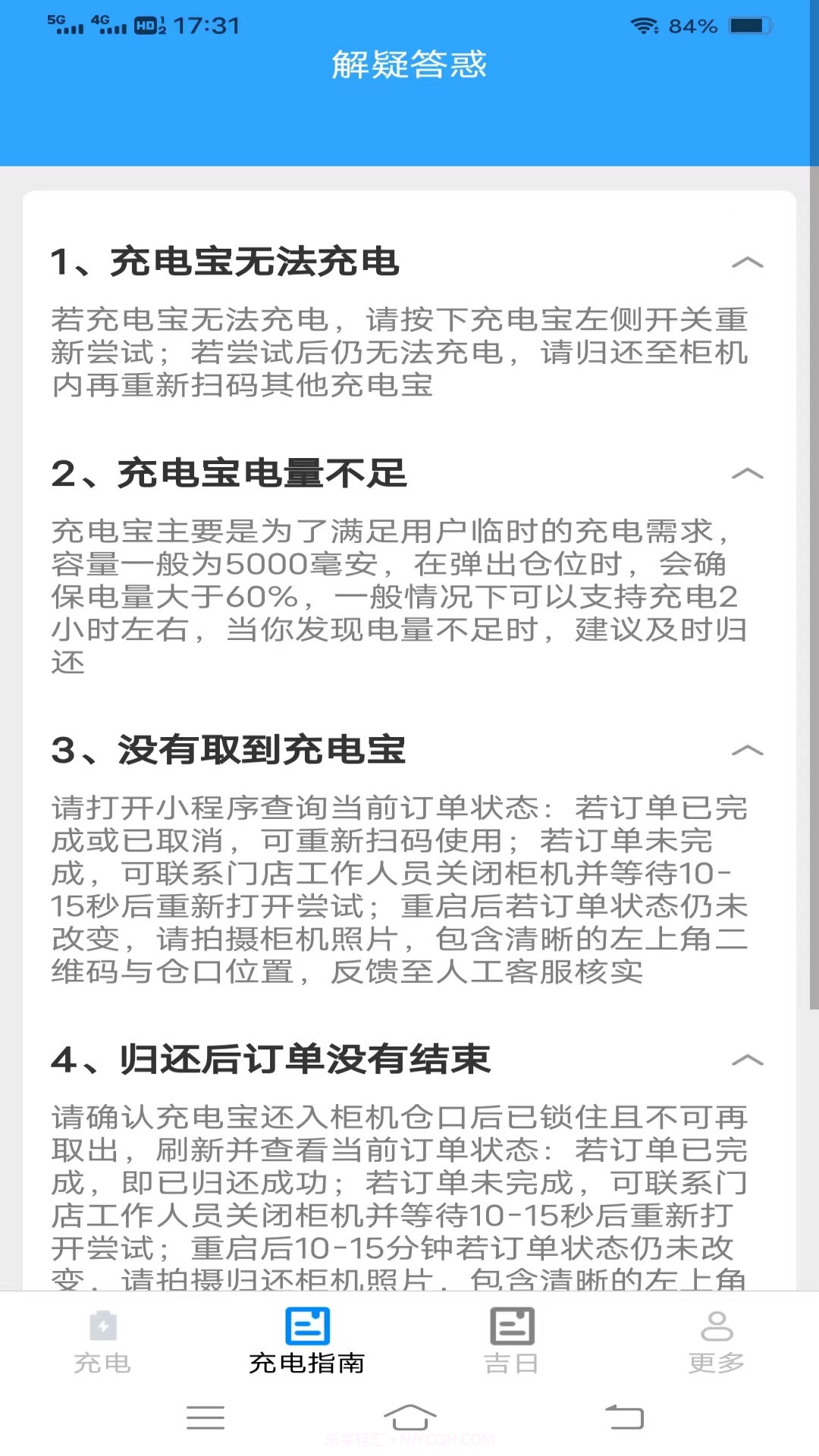 迎春充电截图1 迎春充电截图1