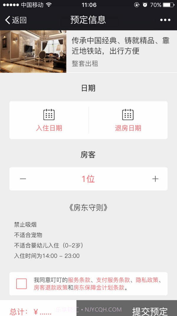 叮叮短租截图4 叮叮短租截图4