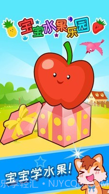 宝宝水果乐园截图1