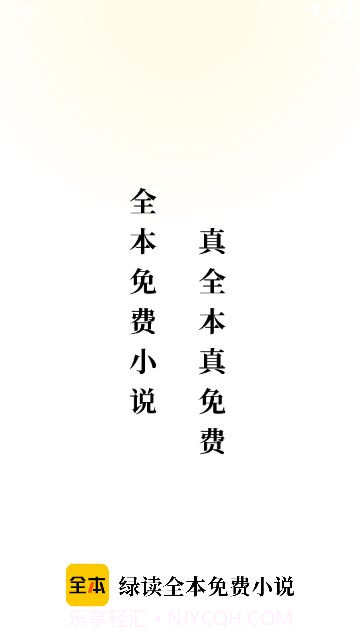 绿读全本免费小说截图1