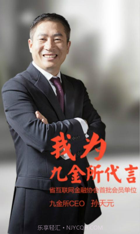 九金所理财截图1