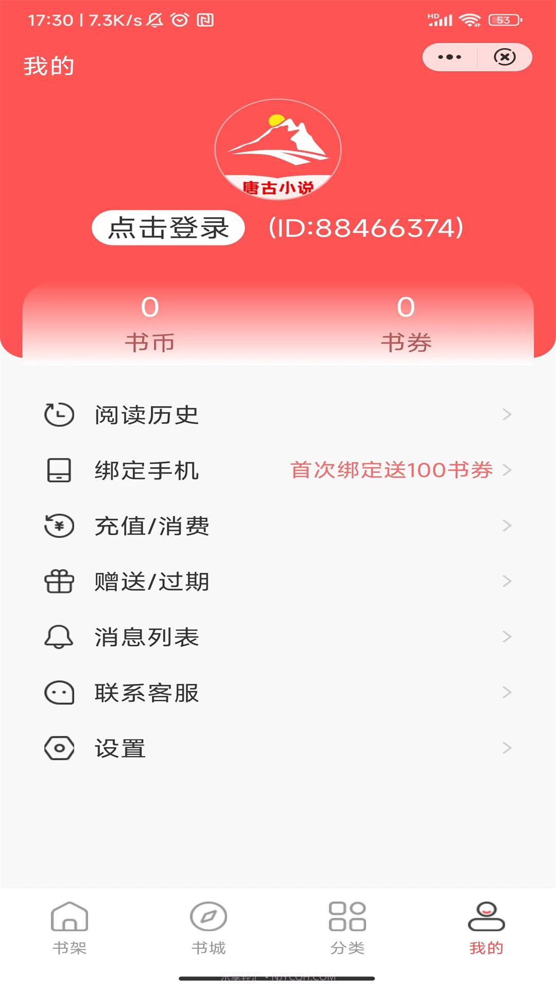 唐古小说截图2 唐古小说截图2