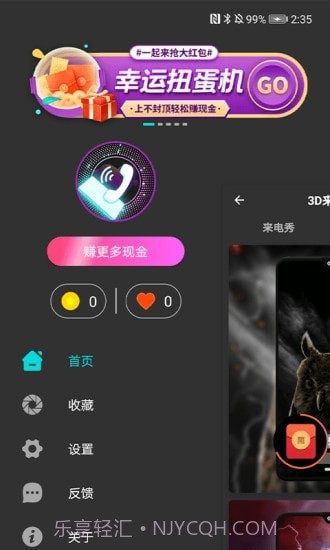 3D来电秀截图1 3D来电秀截图1