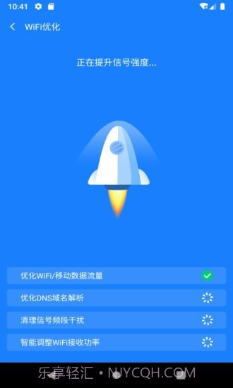 新派WiFi助手截图2