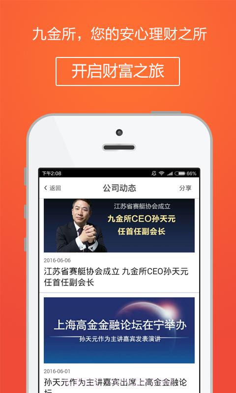 九金所理财截图6