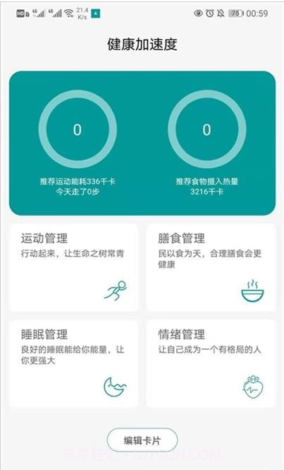 健康加速度截图3 健康加速度截图3