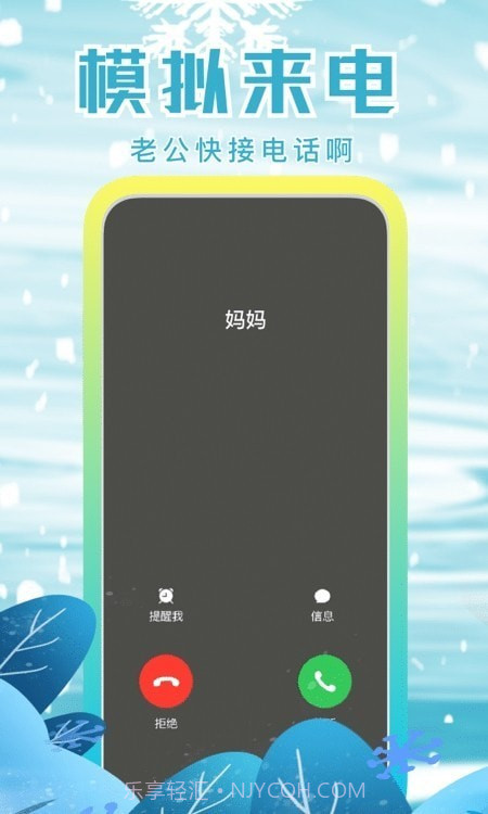 聚会逃跑神器最新版截图2