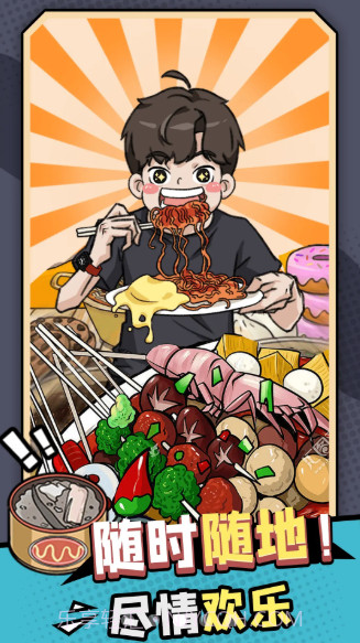 加油干饭人免广告截图1