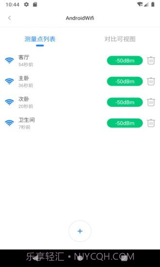 新派WiFi助手截图5