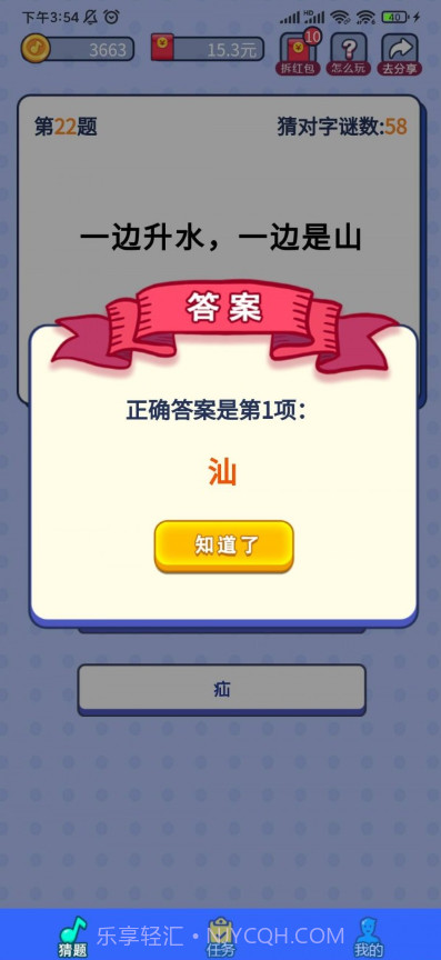 字谜猜猜截图1 字谜猜猜截图1