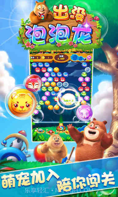 熊出没泡泡龙截图1