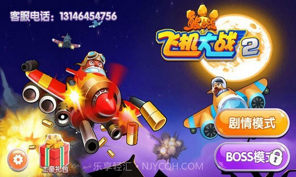 熊出没之飞机大战2截图1