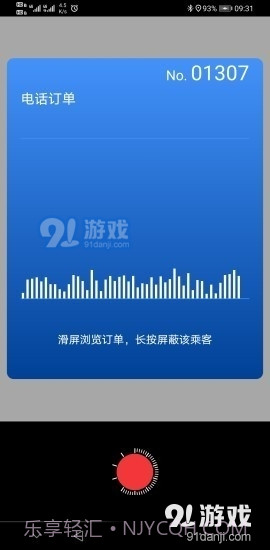 本地云出行截图3 本地云出行截图3