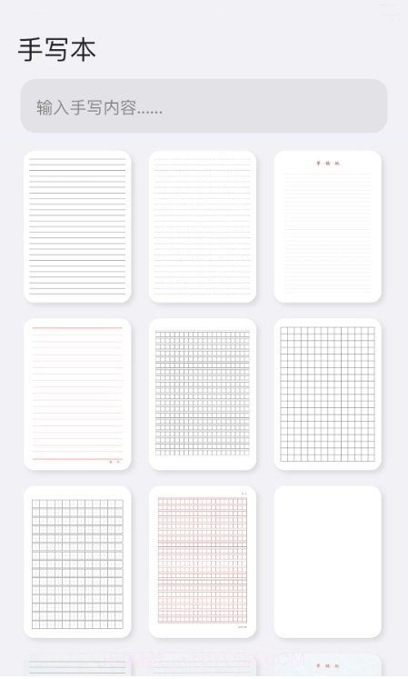 懒人手写模拟器截图3 懒人手写模拟器截图3
