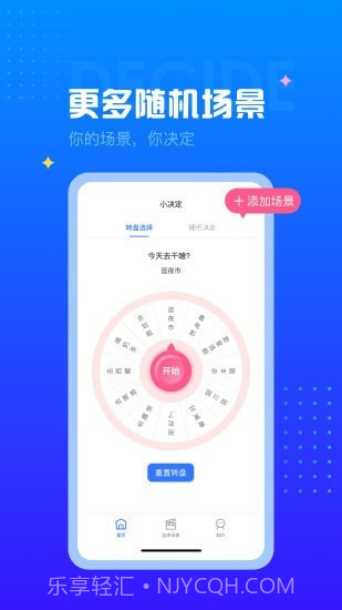 决定转盘截图3 决定转盘截图3