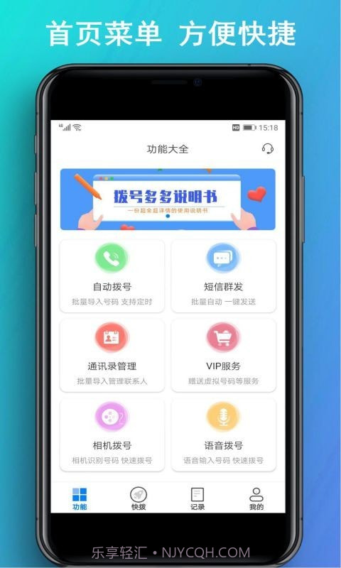 拨号多多免费版截图1 拨号多多免费版截图1